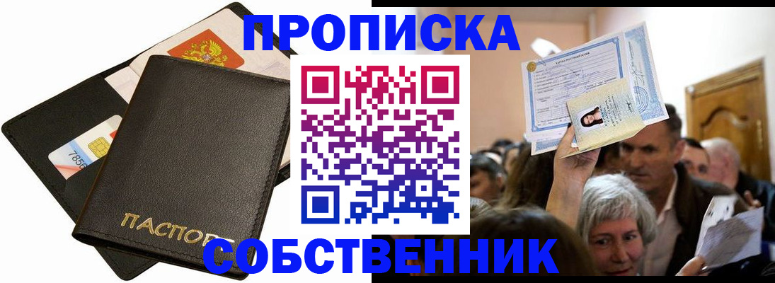 временная регистрация собственник в Полевском
